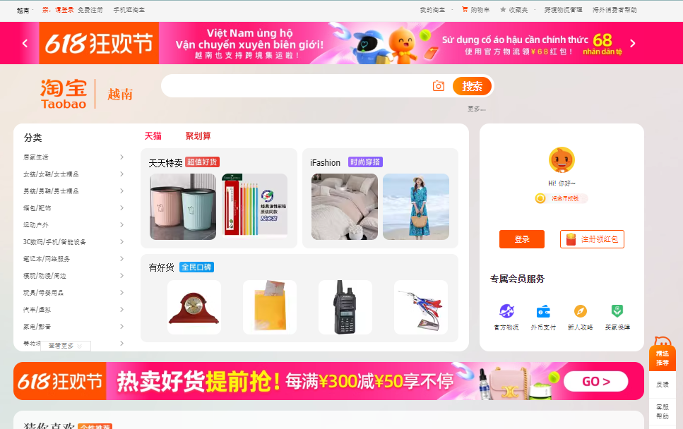 Giao diện trang chủ website taobao